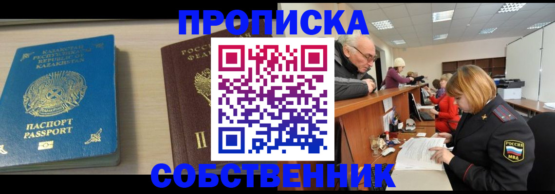 прописка для кредита в Курганинске