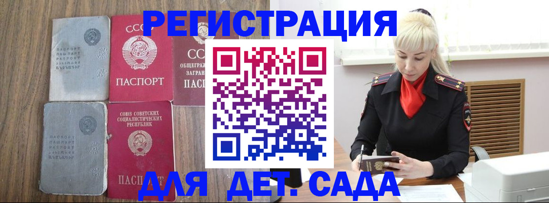 прописка для работы в Курганинске