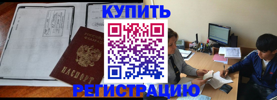 прописка для кредита в Курганинске