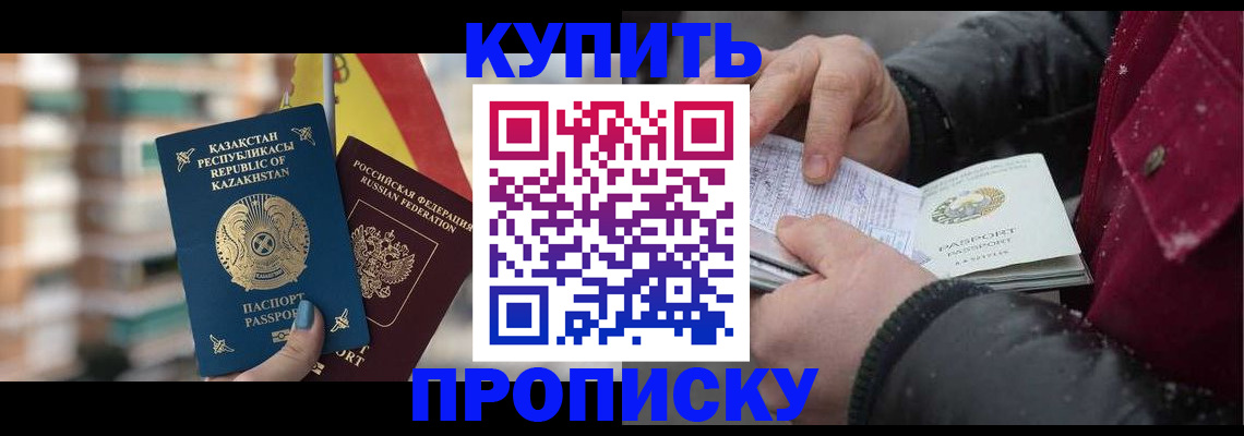 временная регистрация в Курганинске