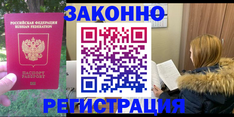 временная регистрация купить в Курганинске